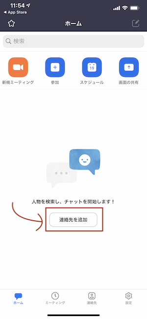 Zoomホーム画面