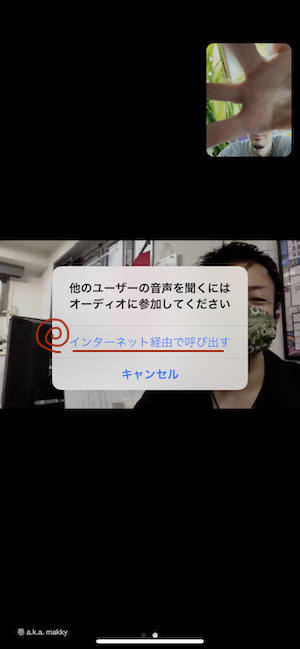 Zoom音声許可