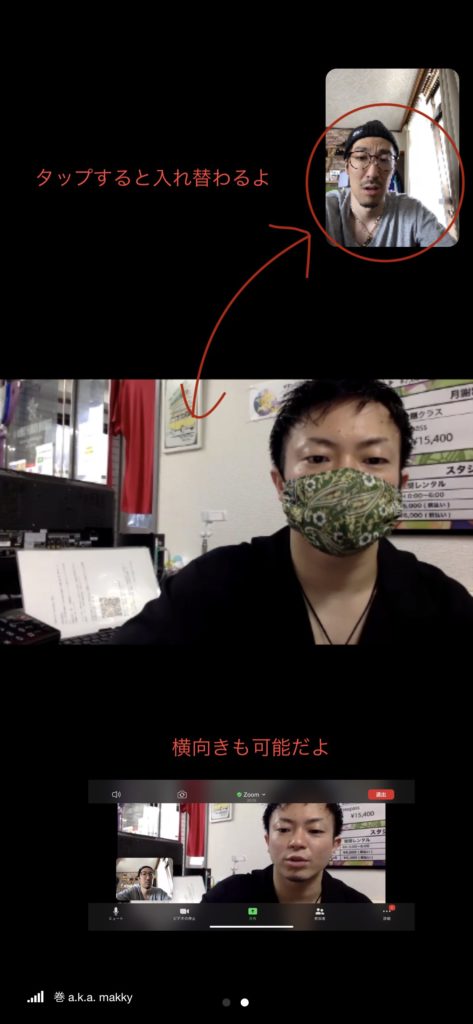 zoom横向き