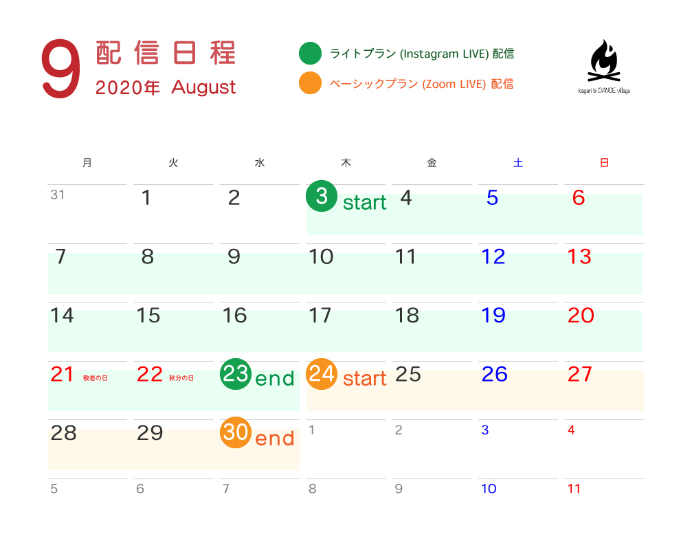 月刊スケジュール9月